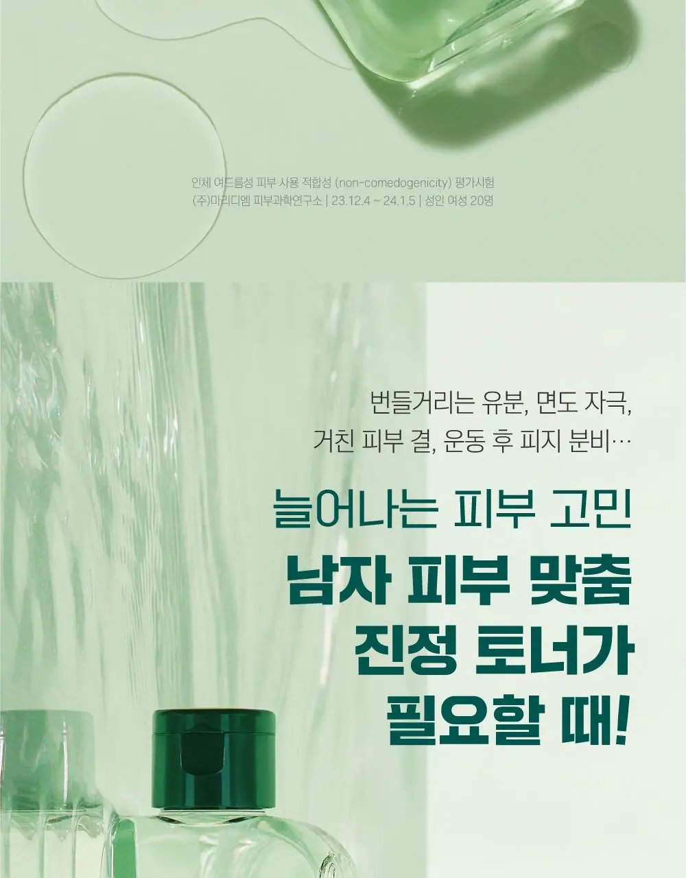 [집중진정] 라운드랩 포 맨 소나무 토너/크림 2종 기획(+진정 클렌저 40ml 증정) 상세페이지 4